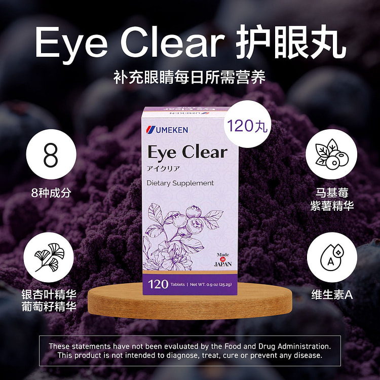 【日本產 】UMEKEN Eye Clear护眼丸