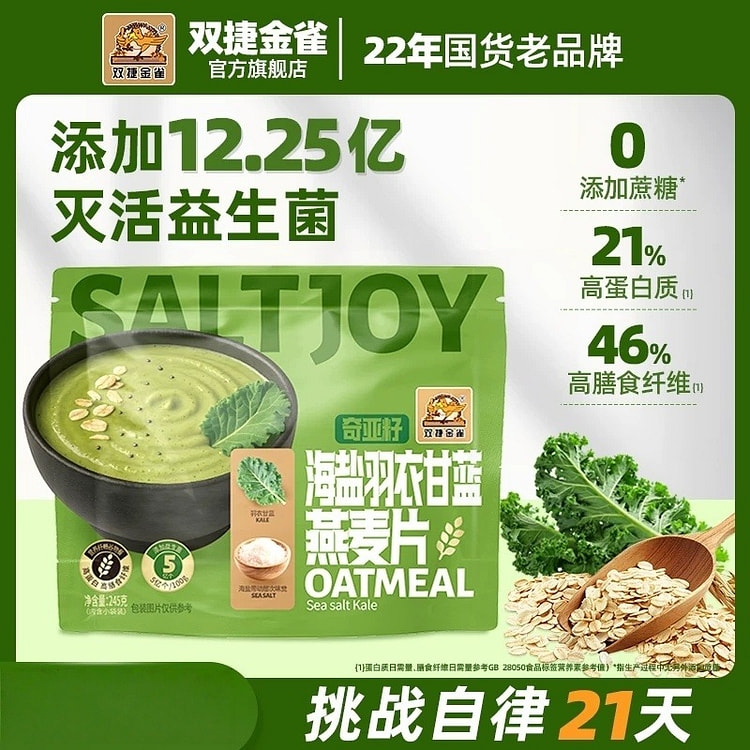 双捷金雀羽衣甘蓝海盐燕麦片 1 份
