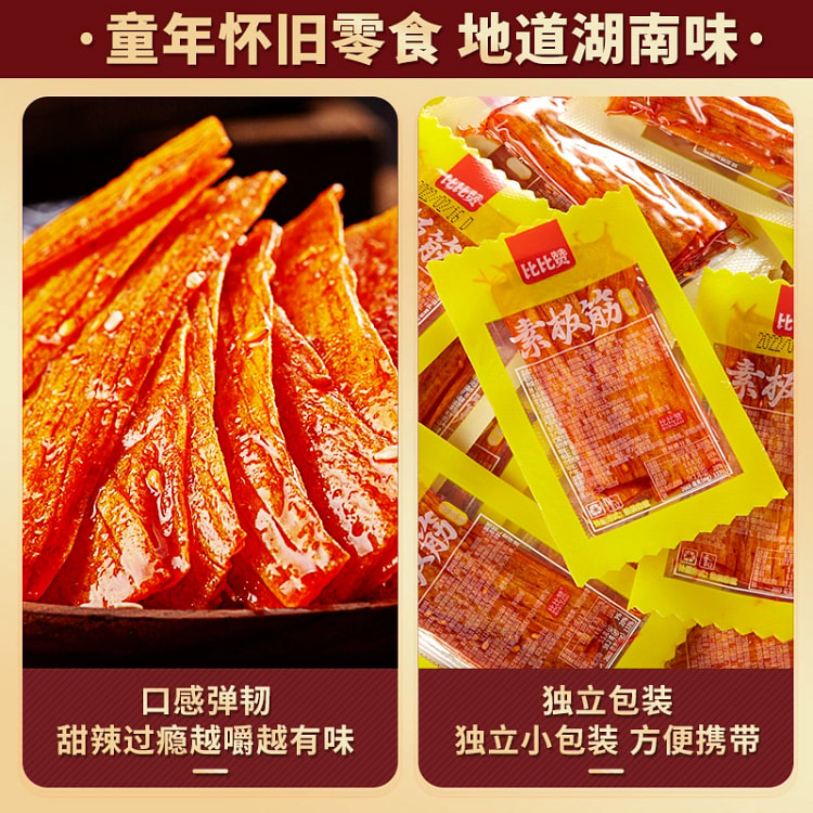 比比赞素板筋素牛筋麻辣条解馋小零食儿时经典小吃180g约10包