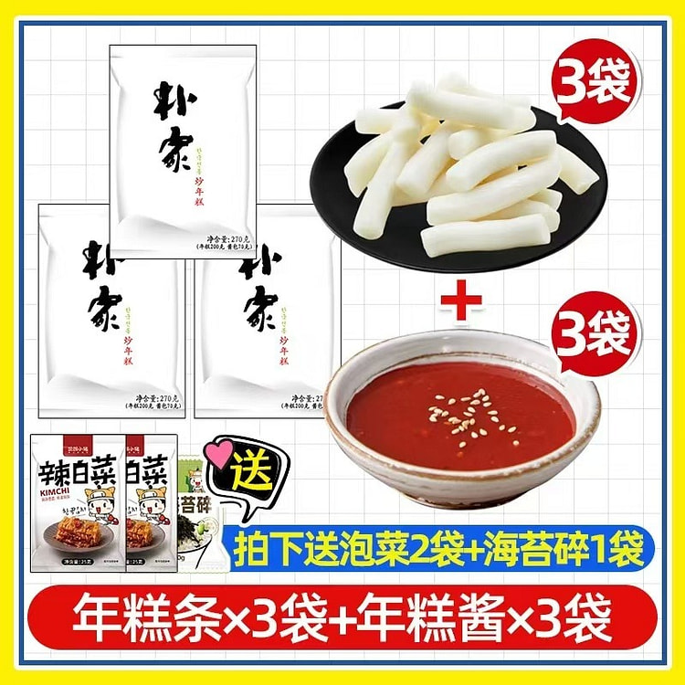辣炒年糕 正宗韩国风味  3袋《赠送泡菜2袋+海苔碎1袋》