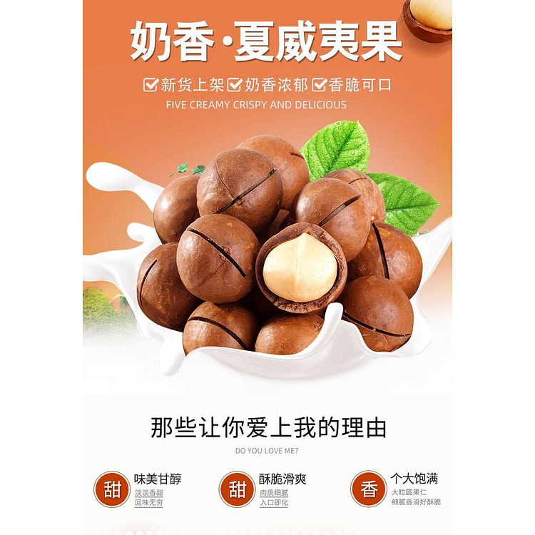 夏威夷果奶油味29g*1包