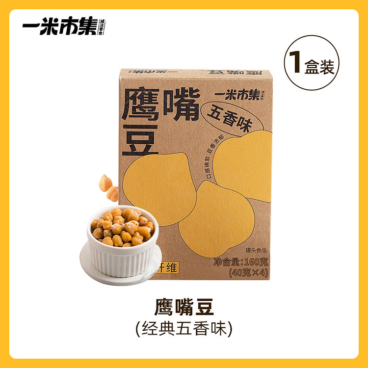 一米市集鹰嘴豆追剧解馋饱腹代餐五香味160g*1盒