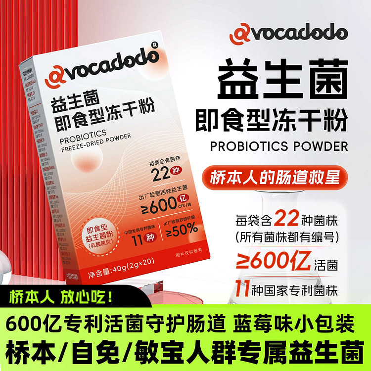 Avocadodo益生菌冻干粉 40g*1盒 40 克