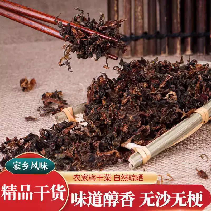 Wheat field pie Shaoxing handmade dried plum vegetables dried plum vegetables Zhejiang specialty authentic dried plum vegetables 1 bag. 500 g