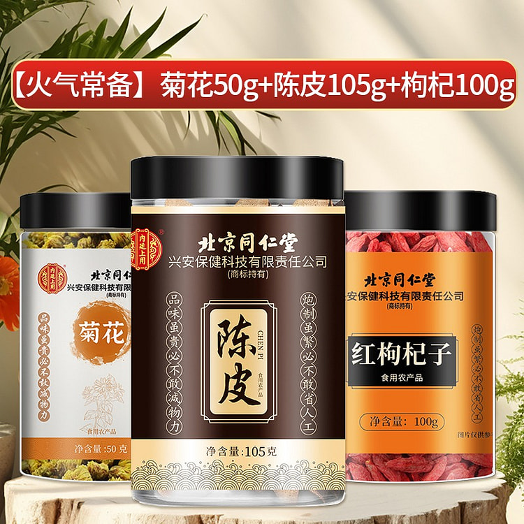 火气常备 陈皮105g+菊花50g+枸杞100g 255 克