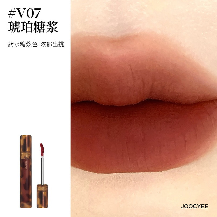 Joocyee酵色哑光唇釉琥珀丝绒#V07琥珀糖浆