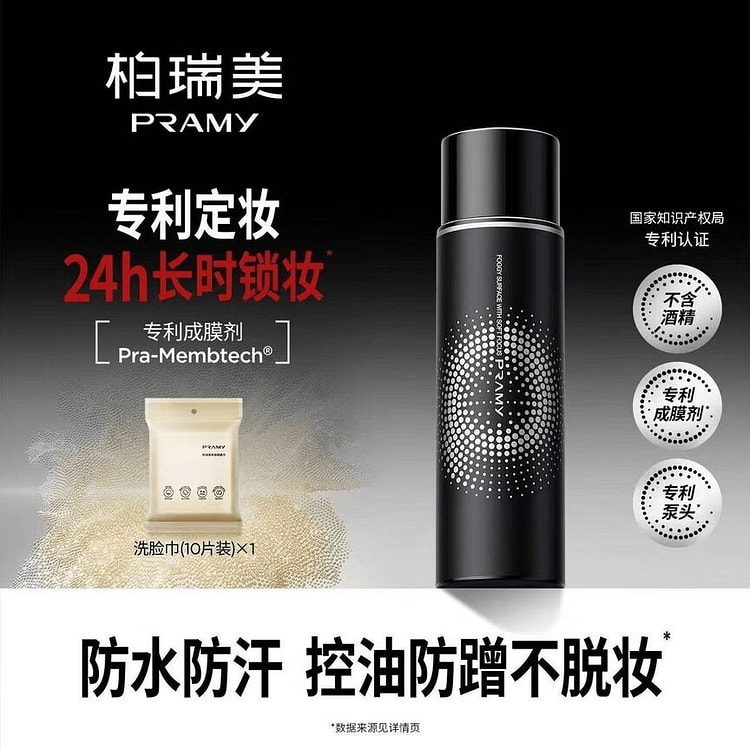 PRAMY柏瑞美定妆喷雾控油保湿 100 毫升