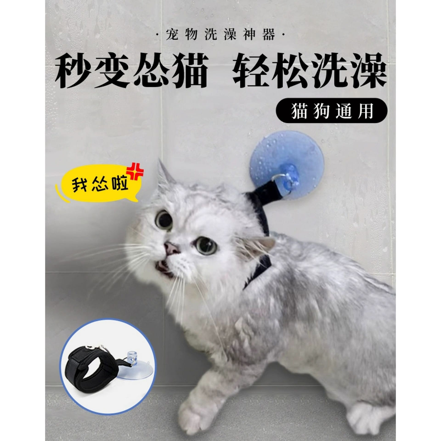 Pet Bath Restrainer for Dogs and Cats(Black) 1 count