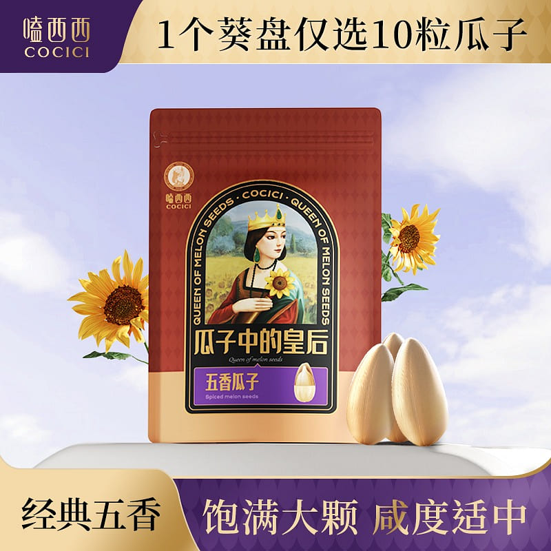 嗑西西高端五香瓜子大颗粒98g*3内蒙特产葵花籽 294 克