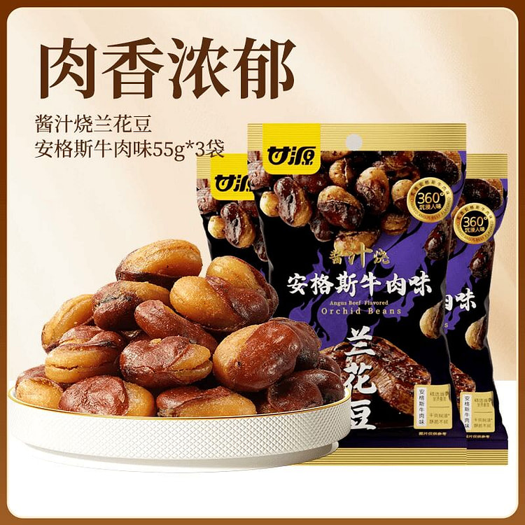 Ganyuan Angus Beef Flavored Broad Beans 55g*3packs 165 g