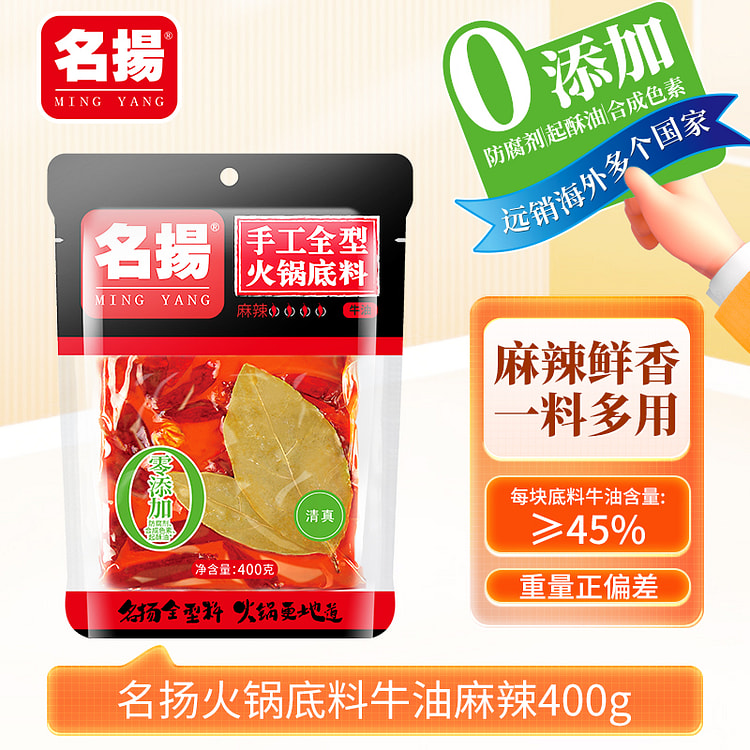 名扬 火锅底料牛油麻辣麻辣烫料包干锅400g*1袋