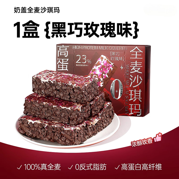 哥本优选全麦沙琪玛黑巧玫瑰味168g*1盒
