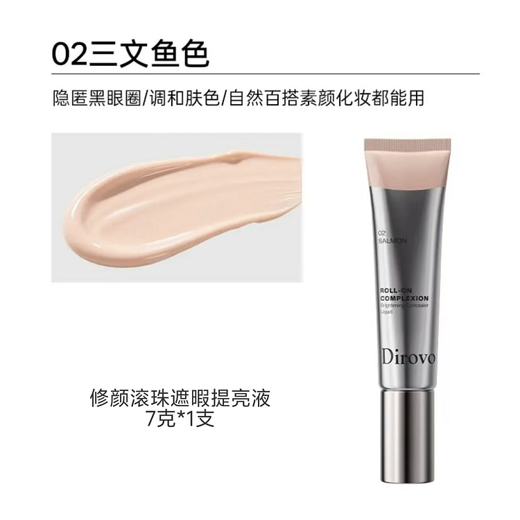 DIROVO蒂洛薇修颜滚珠遮瑕提亮液#02三文鱼色 7 克