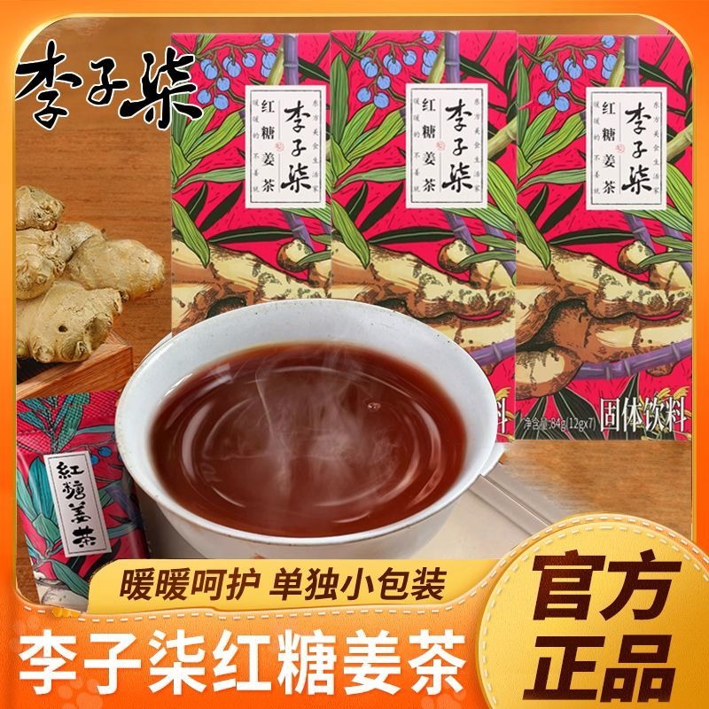Liziqi Red Sugar Ginger Tea 84g 1 box - Weee!