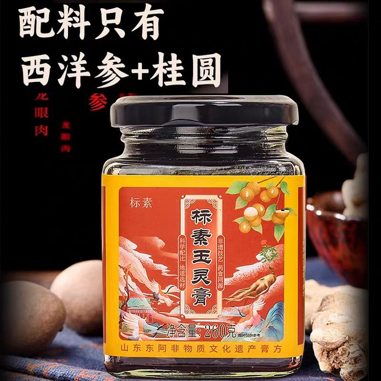 标素 玉灵膏 西洋参玉灵膏 260g*1罐 260 克