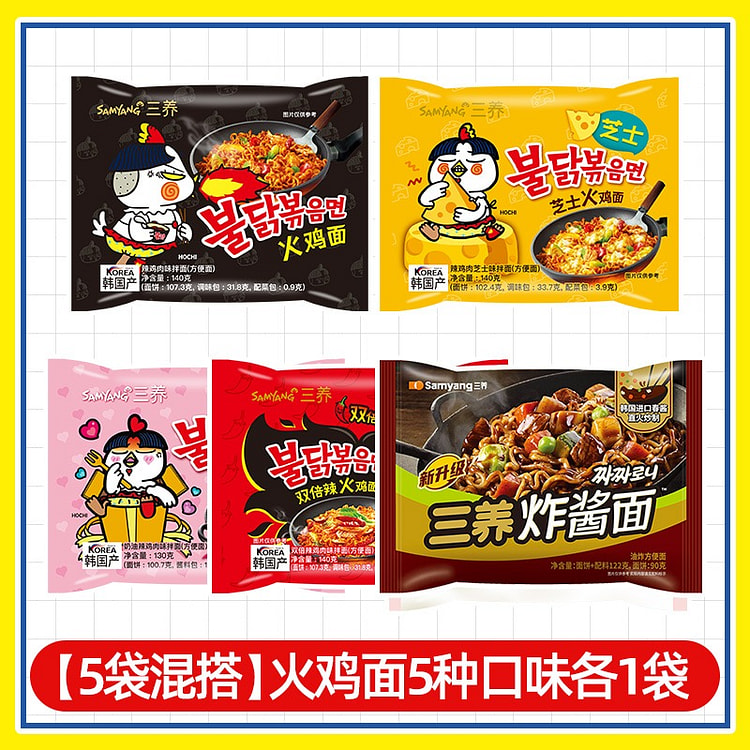 韩国三养火鸡面五味混装140g*5