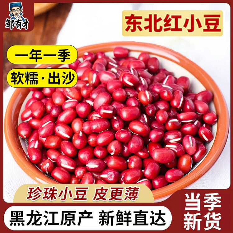 Northeast red adzuki bean 500g*1