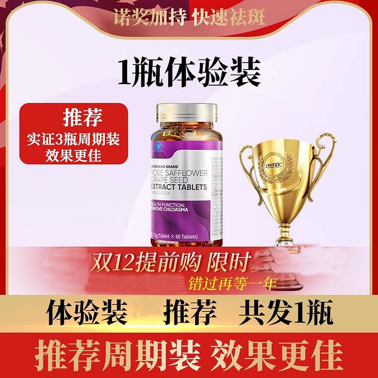 Grape Seed Extract Spot Removing Capsules Melasma & Freckles 0.75g*60 table
