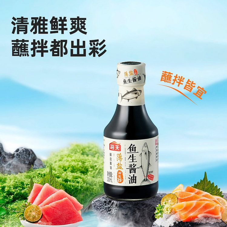 海天 薄盐鱼生酱油 日式寿司刺身蘸料1瓶 200 毫升