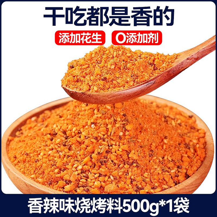 正宗淄博烧烤蘸料撒料孜然辣椒调味料500g*1斤