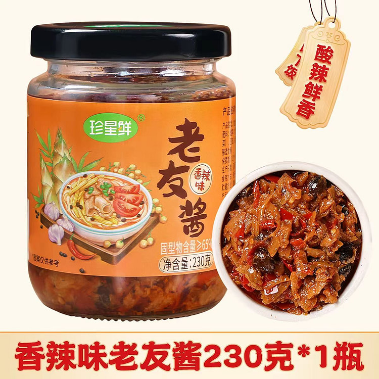珍星鲜 香辣广西南宁老友酱 煮粉炒菜调味料 230 克