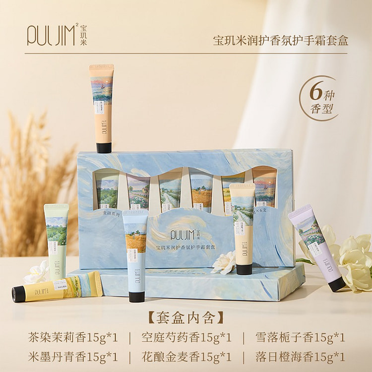宝玑米 润护香氛护手霜套盒 全香型15g*6支 90 克