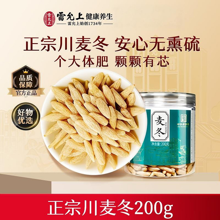 雷允上四川麦冬正品无熏硫三伏养生200g正品 200 克