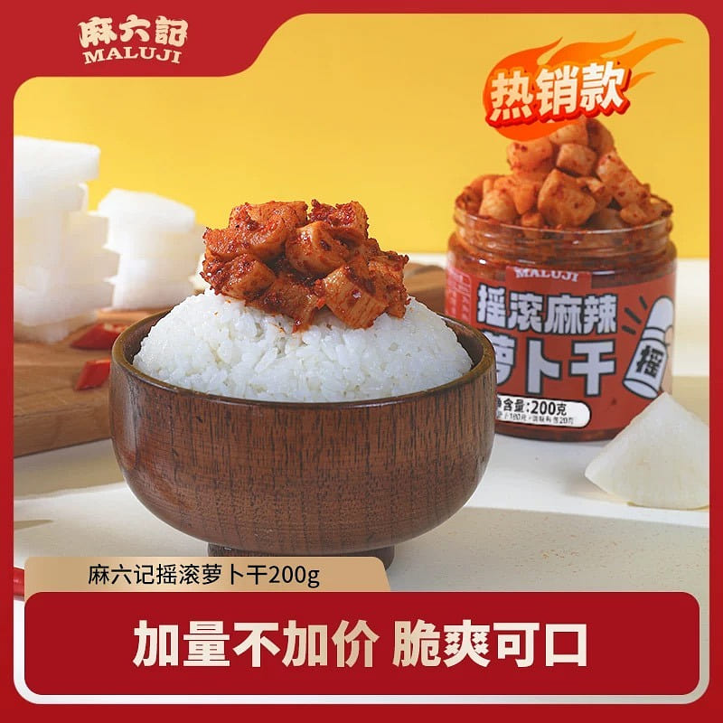 【麻六记】 麻辣萝卜干 厚切咸菜开胃菜1瓶 200 克