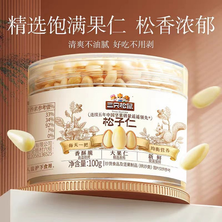三只松鼠 松子仁 东北大松子坚果 100g*1罐