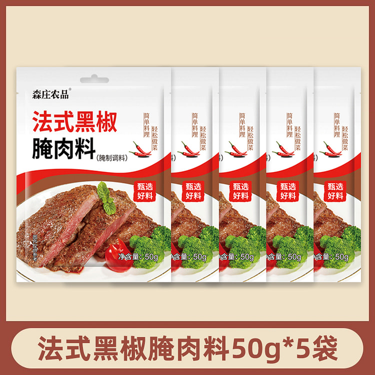 森庄农品黑椒牛排腌料50g*5袋 250 克