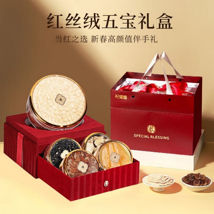 杞里香黑枸杞西洋参5拼年货红丝绒五宝礼盒 230 克