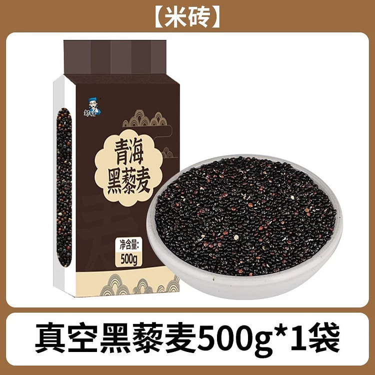 【邹有才】青海黑藜麦  高原粗粮 1袋