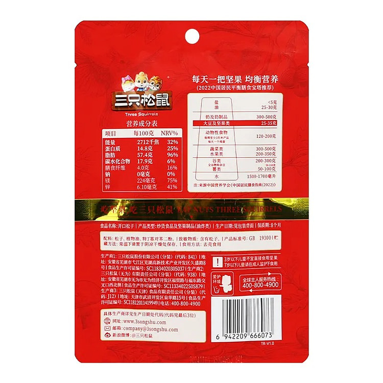 Three Squirrels Northeast Pine Nuts, 68g*1 68 g