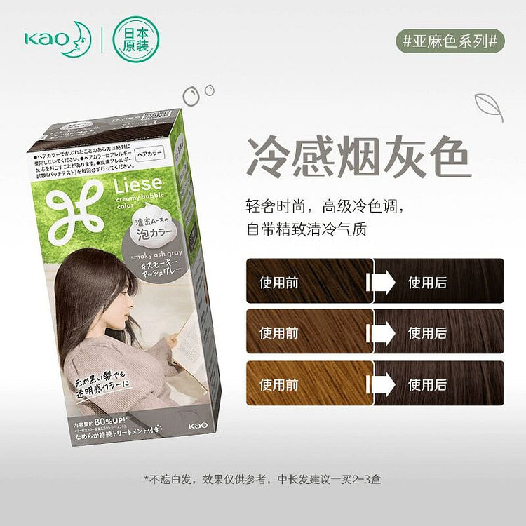 花王Kao Liese泡沫染发剂 色号-冷感烟灰 1 个