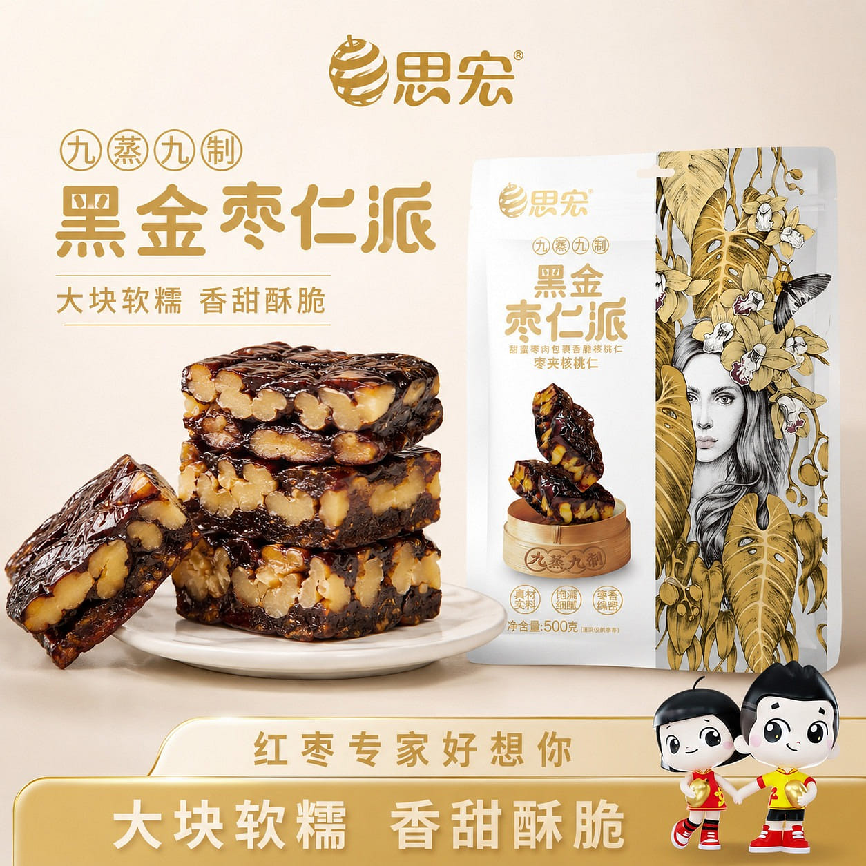 Sihong Black Gold Jujube Seed Tart 500g 500 g