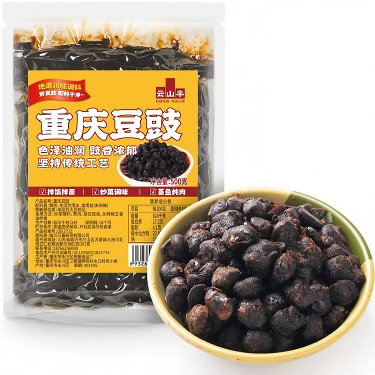 云山半重庆永川豆豉0添加剂下饭酱调味料500g*2