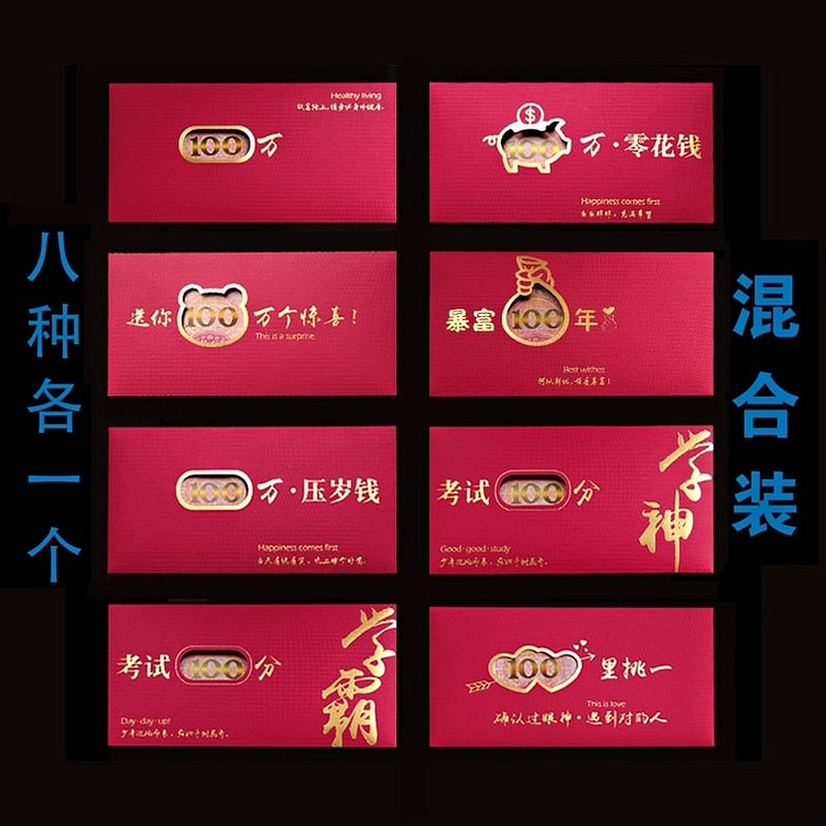2025新款新年红包 蛇年创意趣味红包 千元儿童利是封个性春节压岁包（八款各一个）
