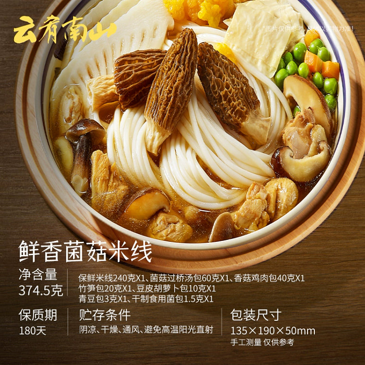 鲜香菌菇米线/374.5g*1盒