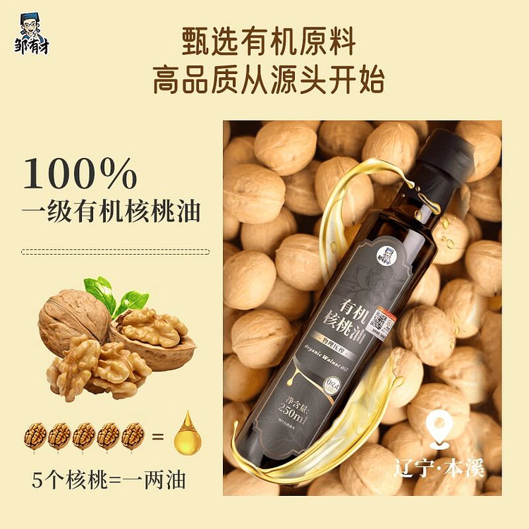 有机初榨纯山核桃油500ml 500 毫升