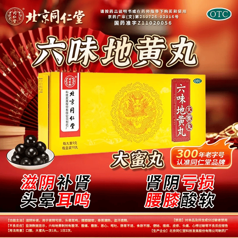Kidney Yin deficiency BeijingTongrentang bighoney 1 box