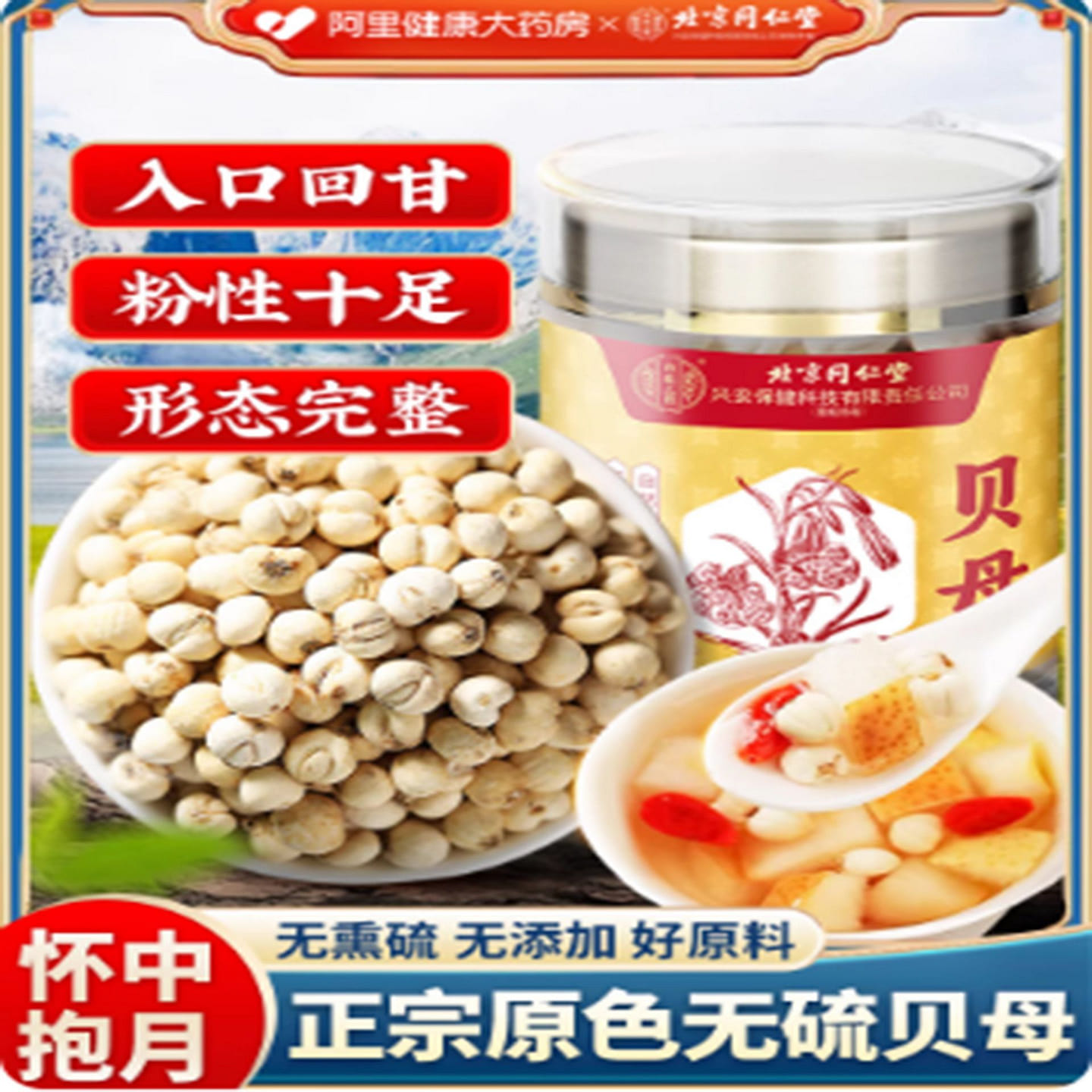 Beijing Tongrentang Fritillaria 50 g