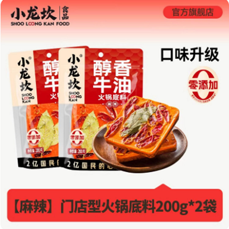 重庆小龙坎麻辣牛油火锅底料 400 克