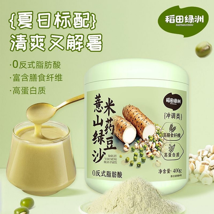 稻田绿洲薏米山药绿豆沙夏日饮品代餐速溶冲泡即食消暑