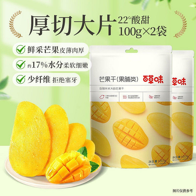 百草味芒果干100gx2水果干厚切果脯蜜饯零食果干 200 克