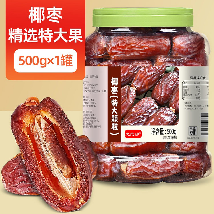 椰枣500g大颗粒黑耶枣阿联酋特产蜜饯水果干小零食