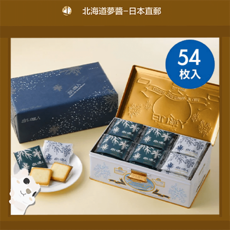 ISHIYA 白色恋人巧克力夾心饼干54枚入 1 份
