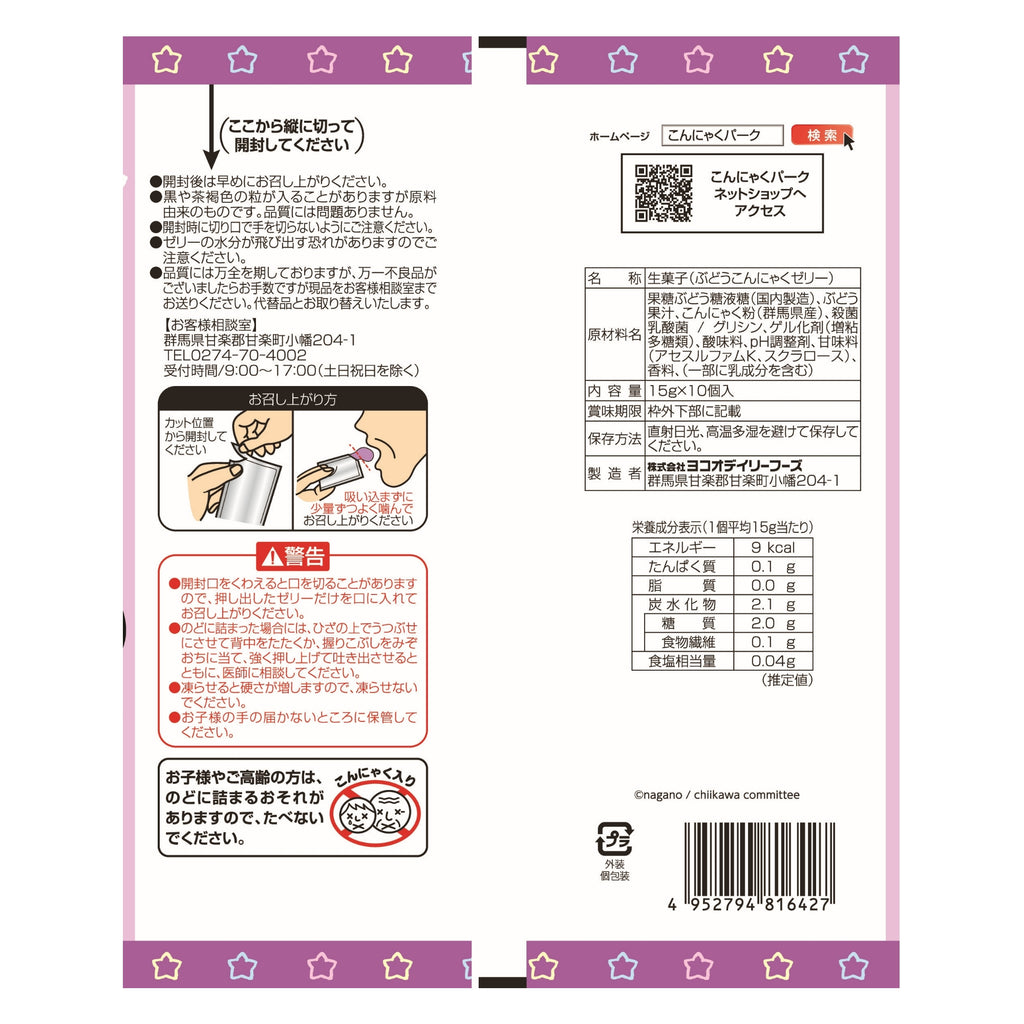 Yokoo CHIIKAWA Konjac Jelly Grape Flavor - Weee!