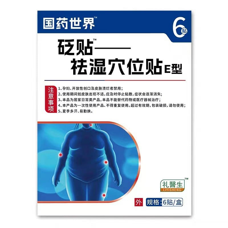 Dr. Li acupuncture stickers to dispel dampness point stickers 6 stickers 1 box