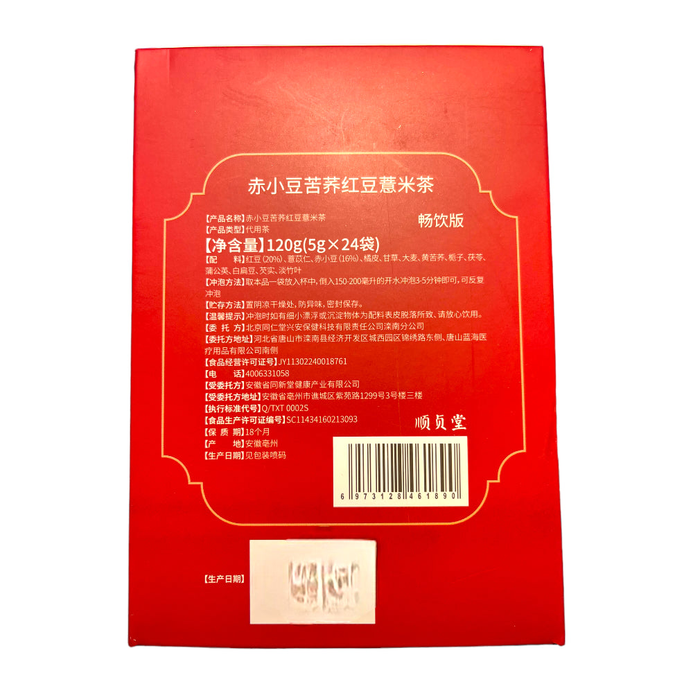 Tong Ren Tang Adzuki Beans Bitter Buckwheat Red Beans Coix Seed