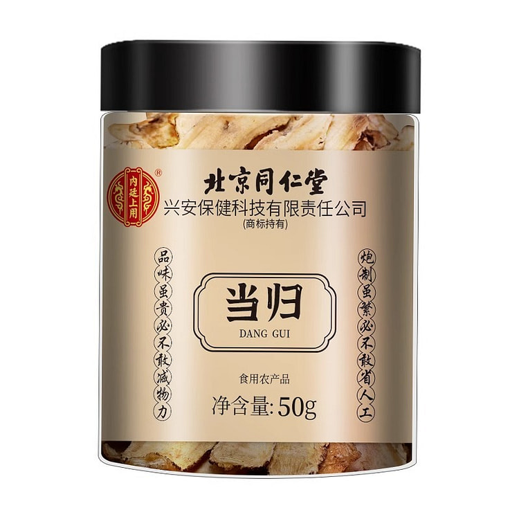 北京同仁堂当归润肠通便补血活血调经止痛50g
